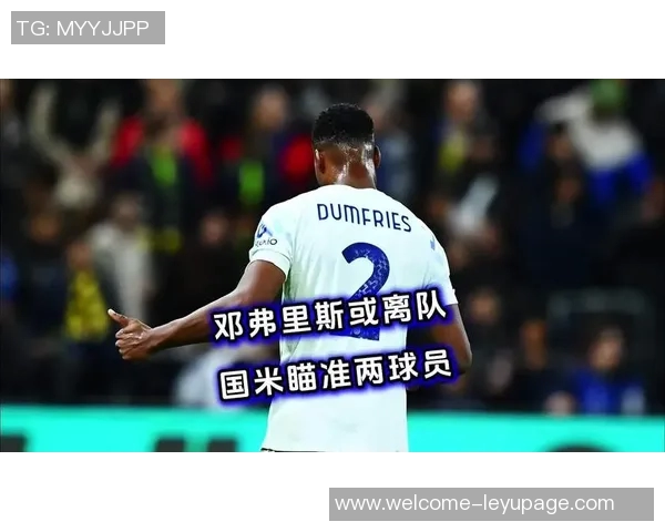 克雷莫内塞瞄准那不勒斯后卫马里亚努奇多名球员或将离队引发关注